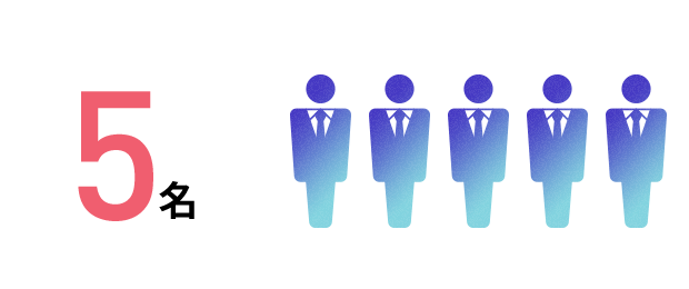 5名